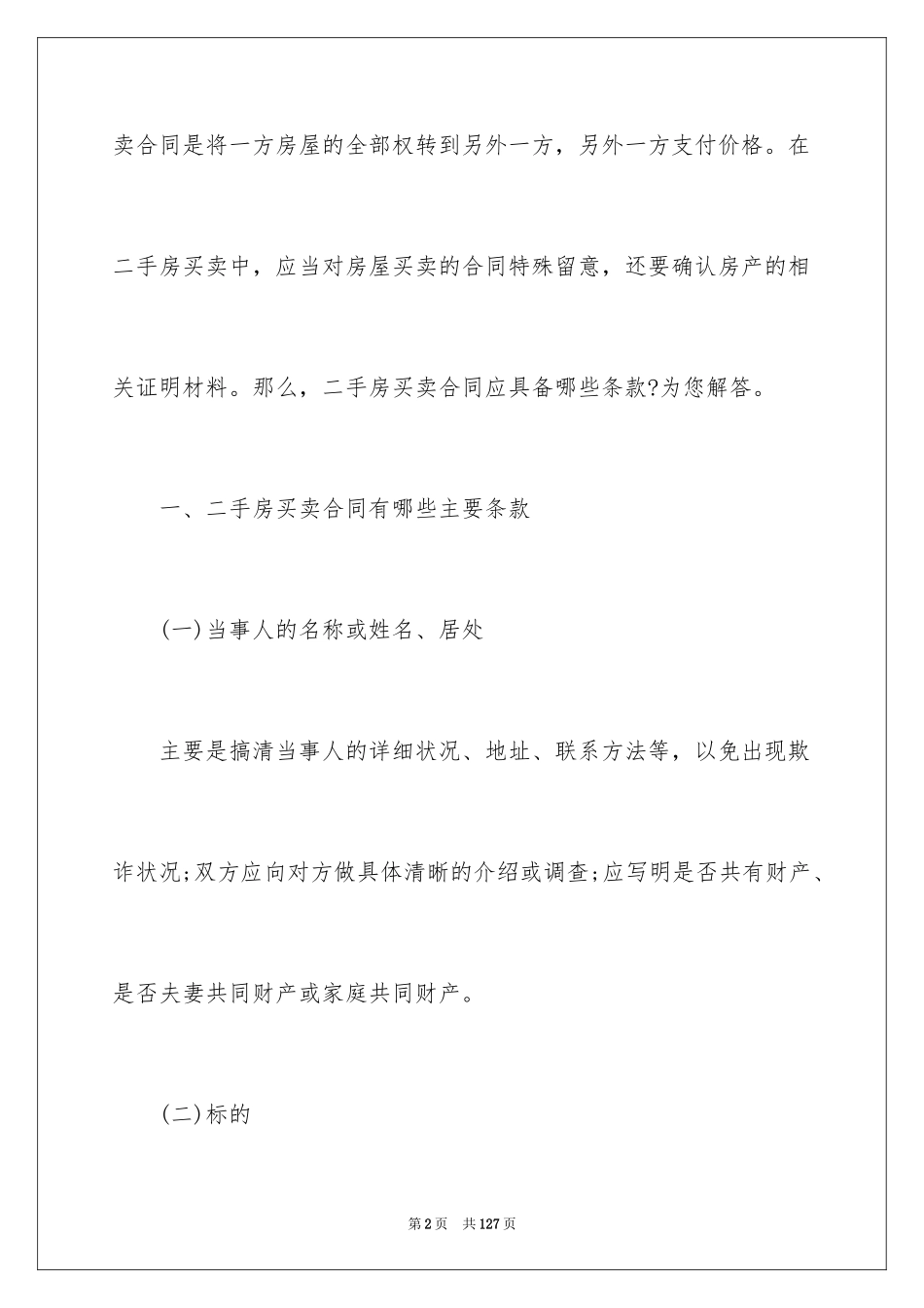 2024二手房买卖合同_31_第2页