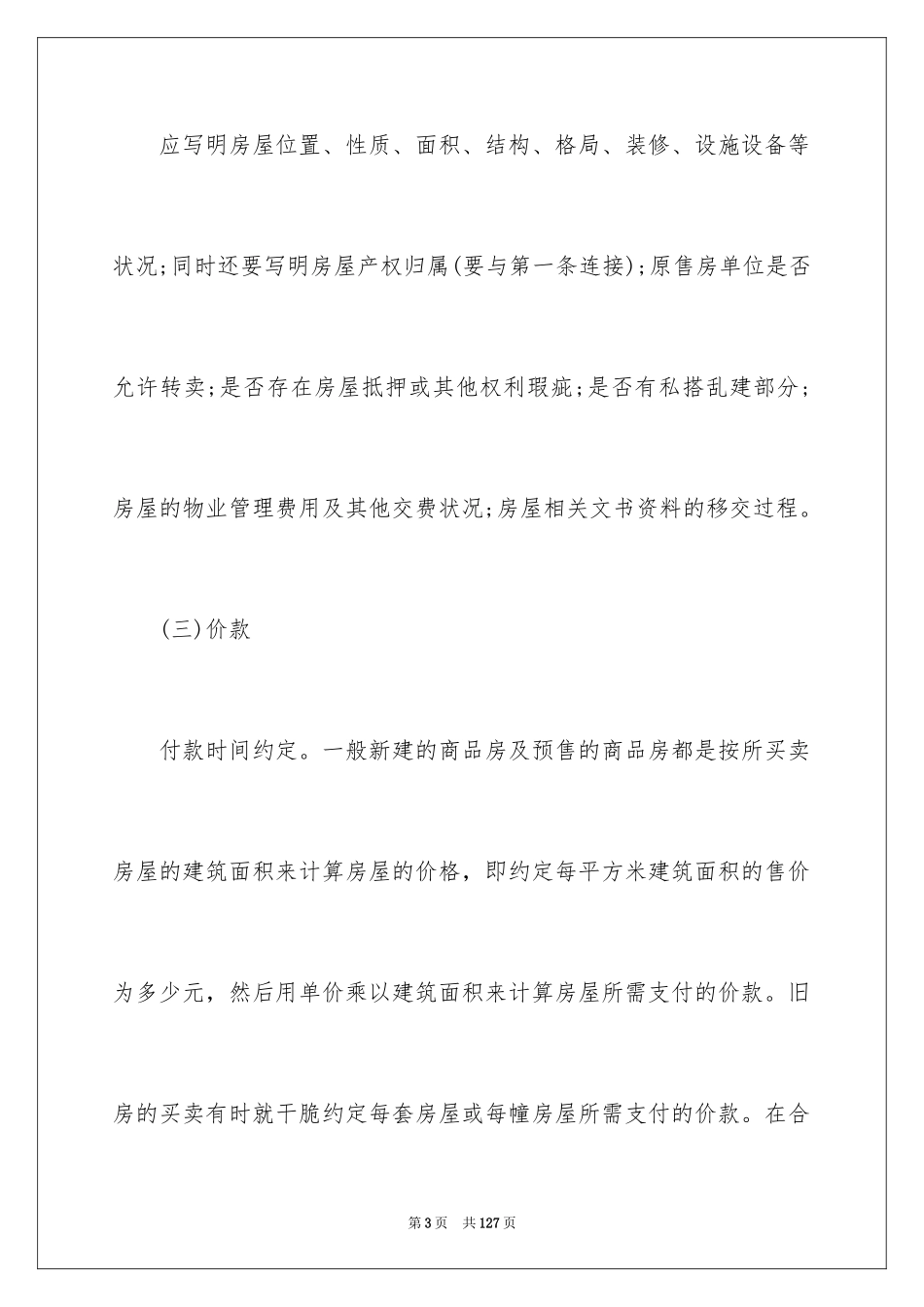 2024二手房买卖合同_31_第3页