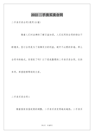 2024二手房买卖合同_31