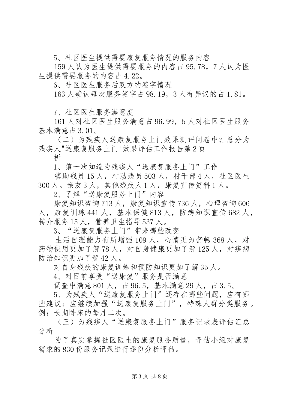 为残疾人-送康复服务上门-效果评估工作报告_第3页