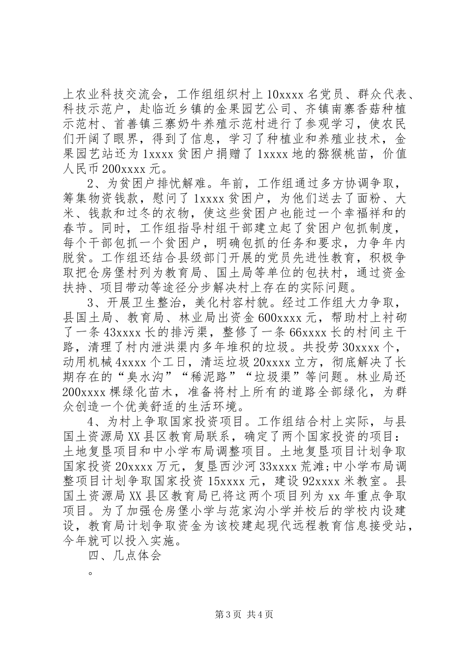 为民办实事——村整建工作汇报_第3页