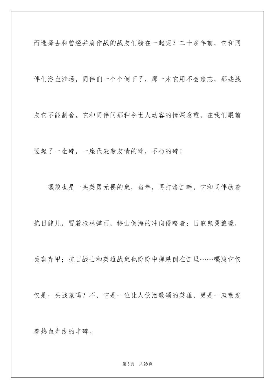 2024《最后一头战象》读书笔记_3_第3页