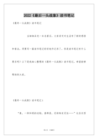 2024《最后一头战象》读书笔记_3