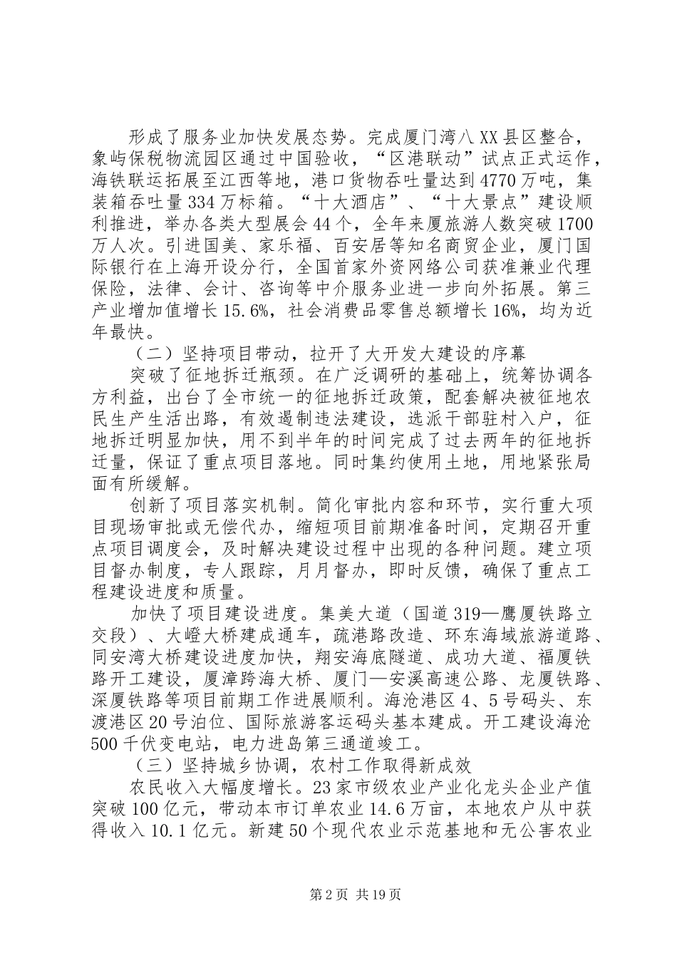 为推进新一轮跨越式发展而努力奋斗政府工作报告_第2页