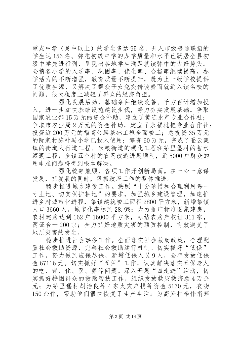 为建设社会主义新农村而努力奋斗乡镇工作报告_第3页