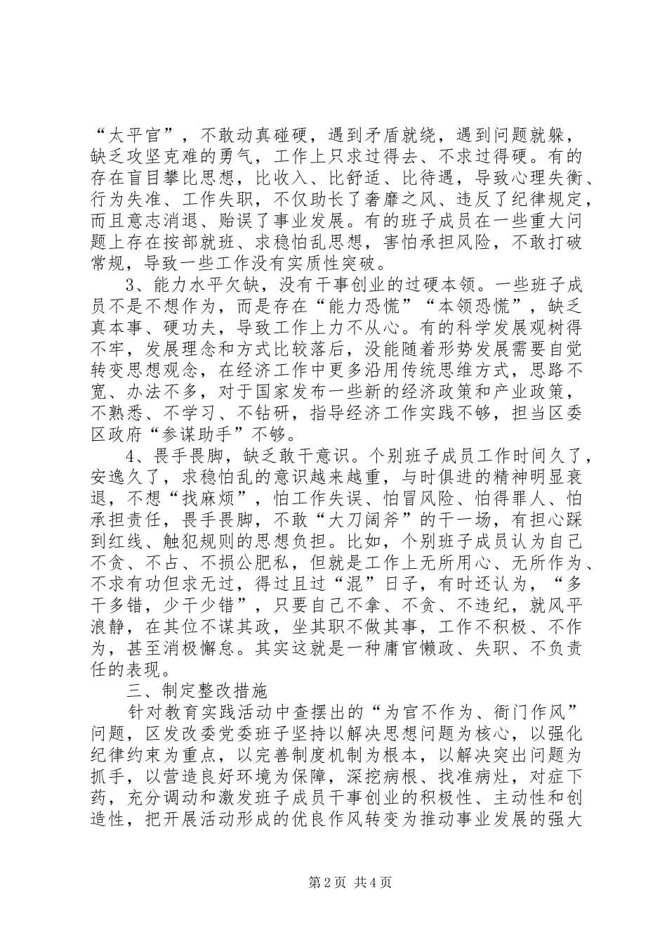 为官不作为和作风问题治理工作报告_第2页