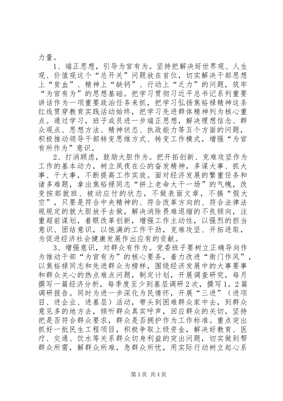 为官不作为和作风问题治理工作报告_第3页