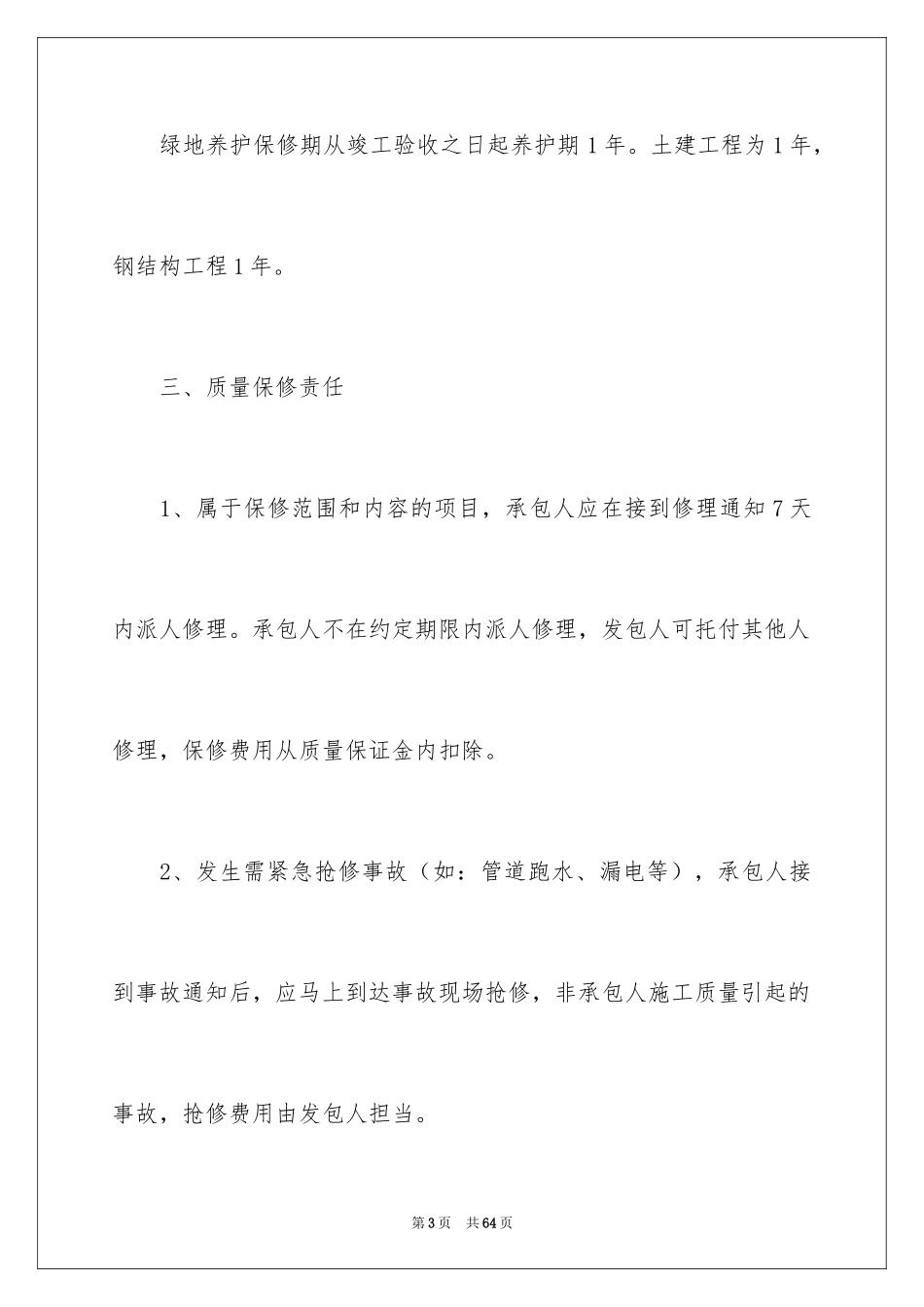 2024保修承诺书_2_第3页