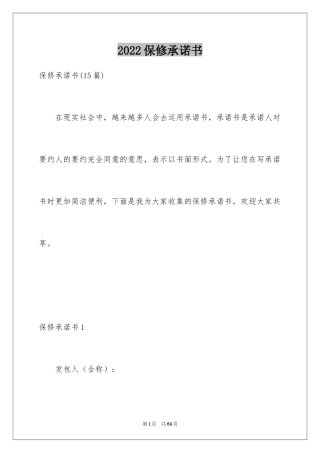 2024保修承诺书_2