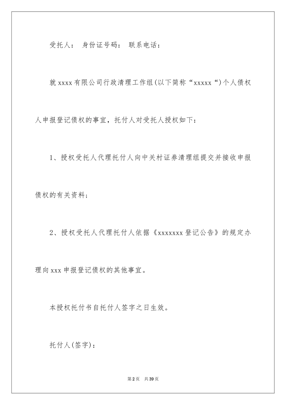 2024个人债务委托书_1_第2页