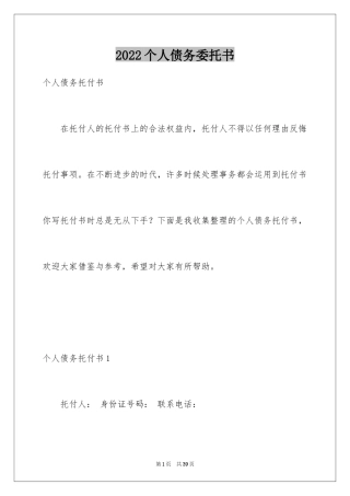 2024个人债务委托书_1
