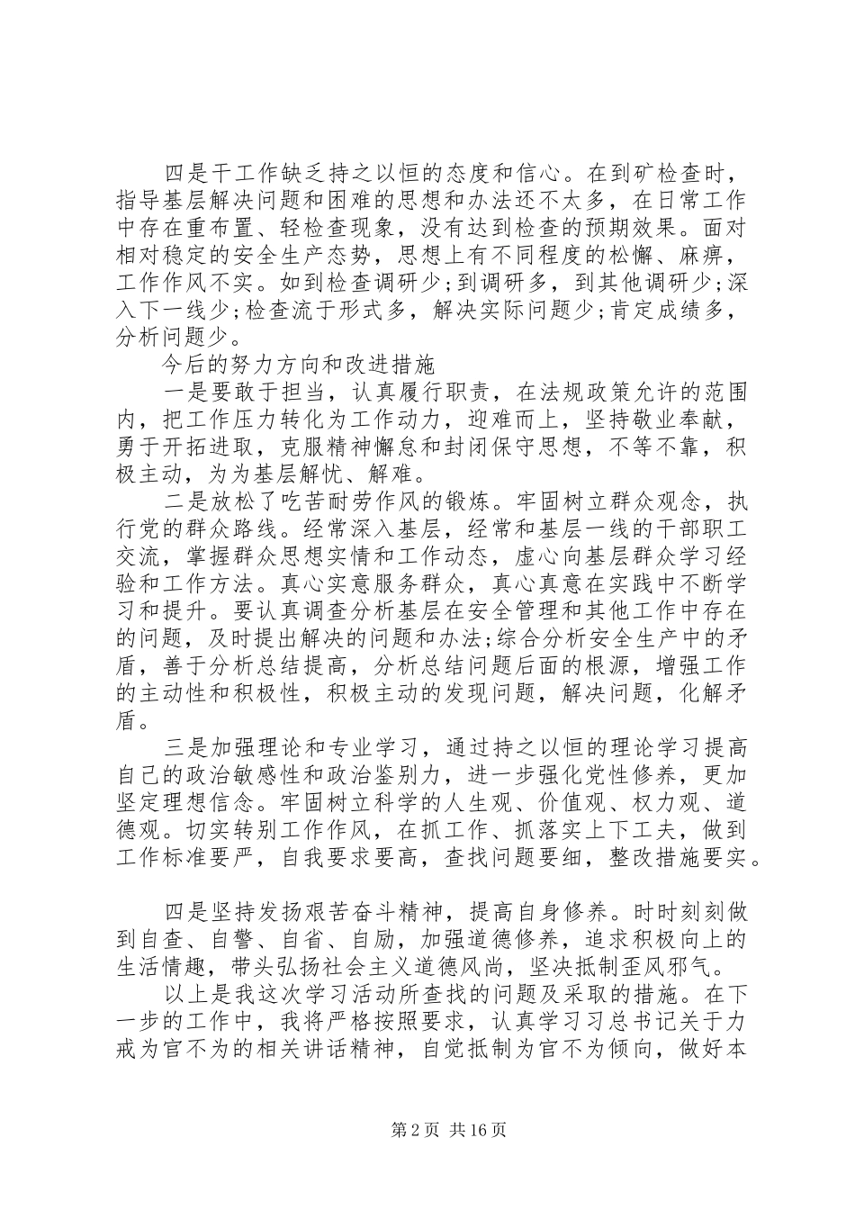 为官不为自查自纠报告[精选五篇]_第2页