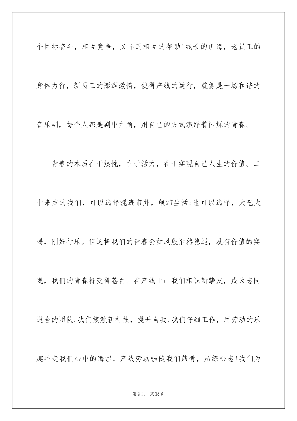 2024五一劳动节演讲稿_754_第2页