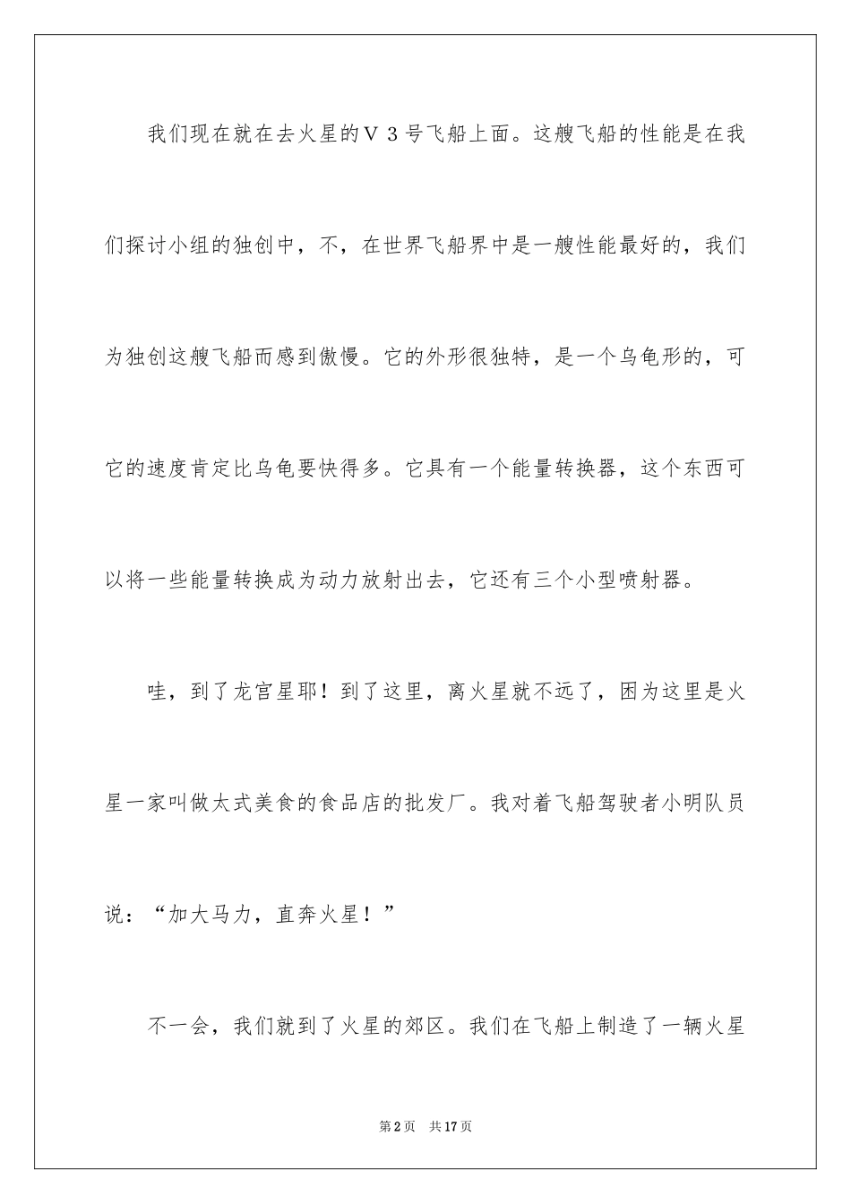 2024优秀科幻作文_160_第2页