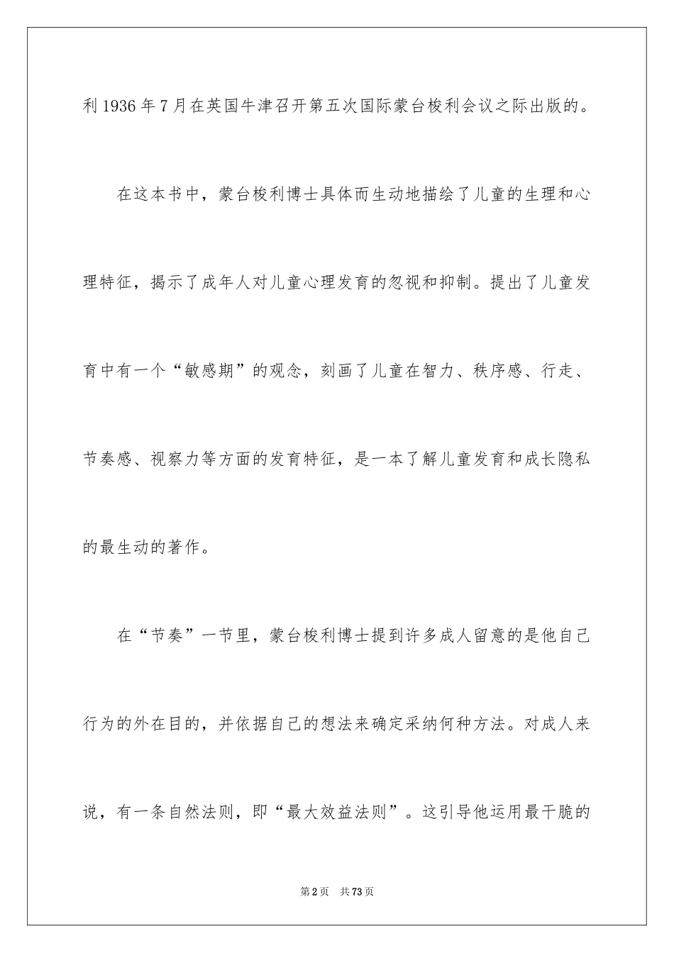 2024《童年的秘密》读书笔记_4_第2页
