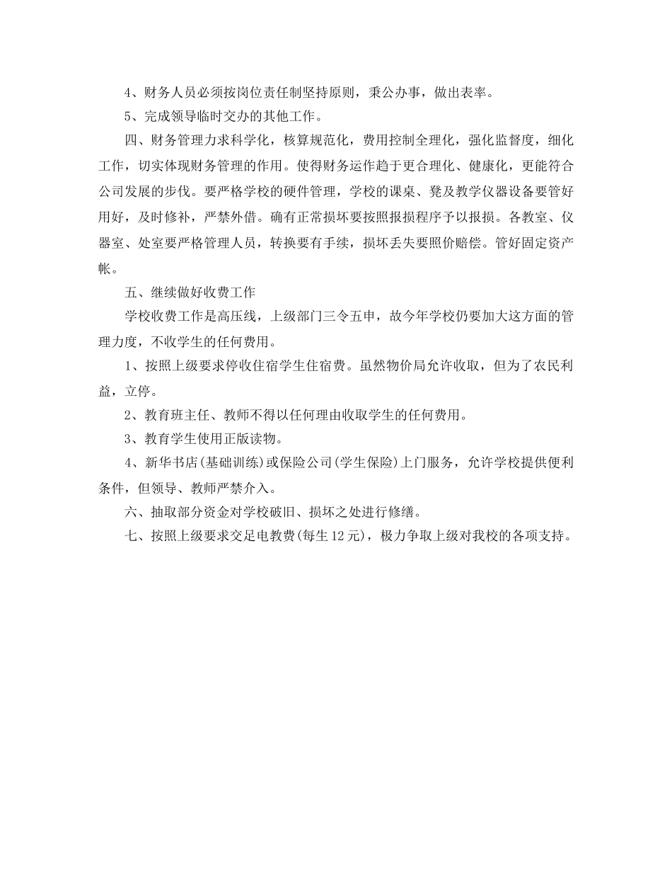 财务出纳周工作计划书 _第3页