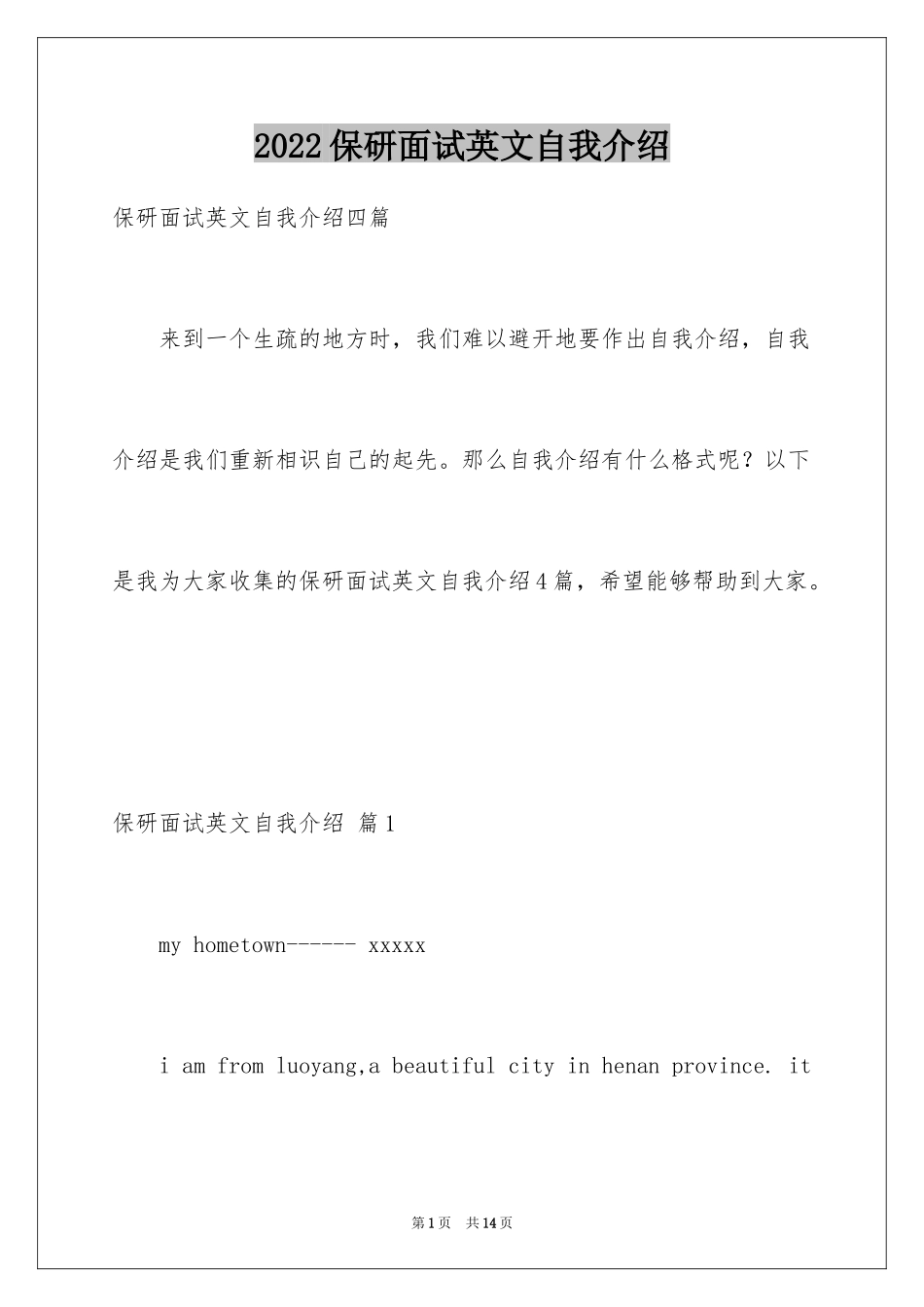 2024保研面试英文自我介绍_21_第1页