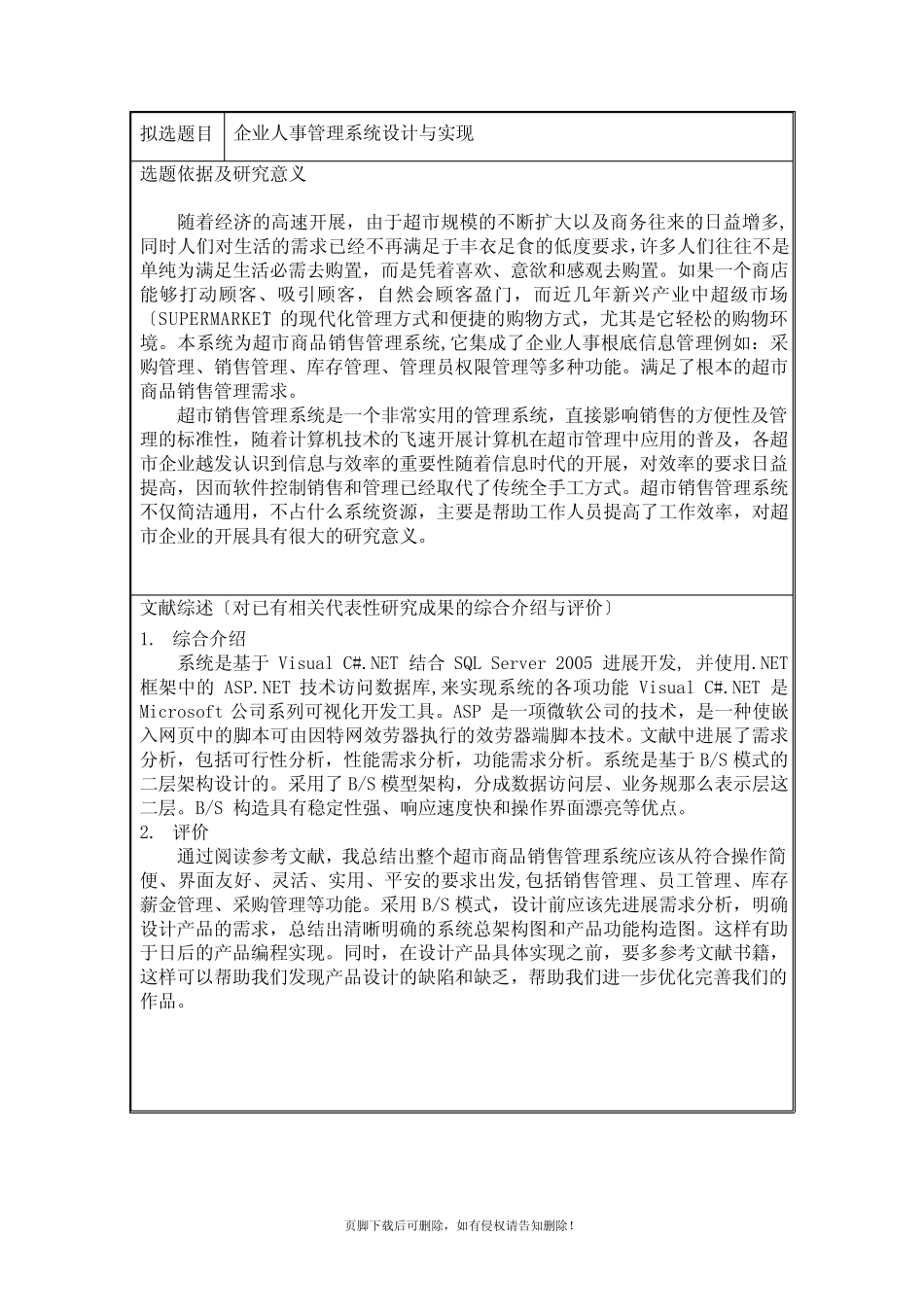 超市商品销售管理系统设计与实现--论文-开题报告_第2页