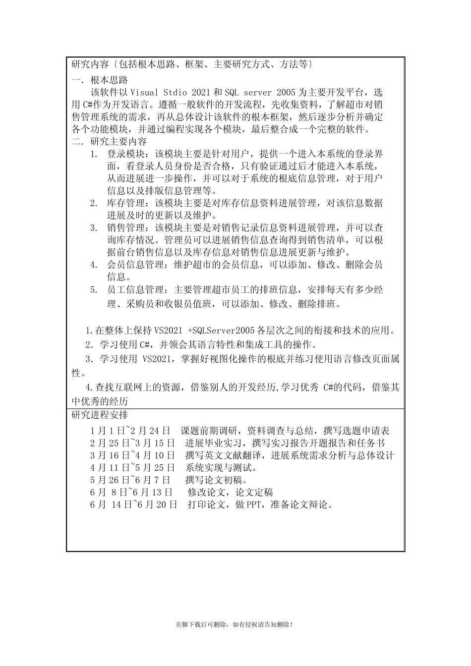 超市商品销售管理系统设计与实现--论文-开题报告_第3页