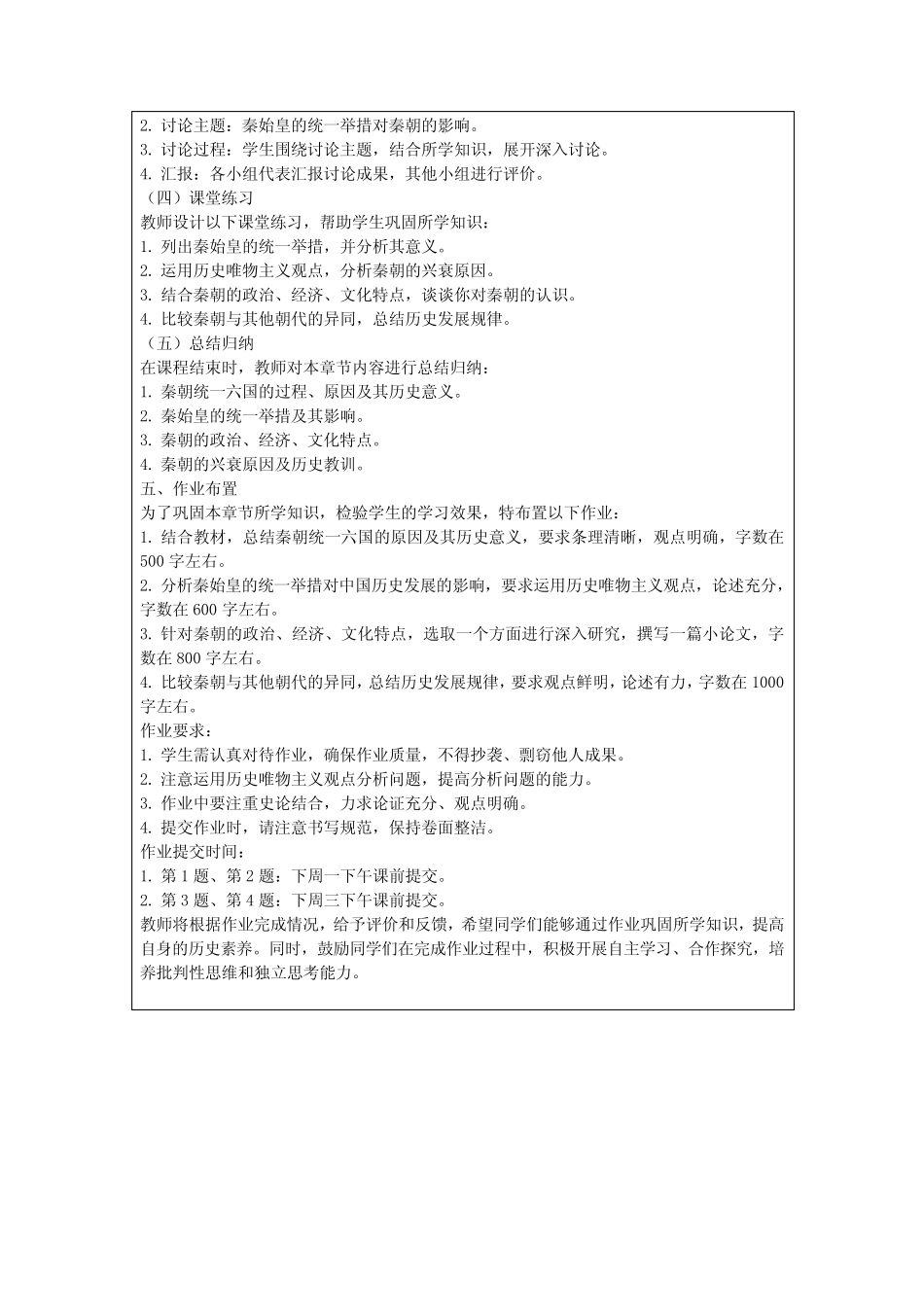 第3课秦统一多民族封建国家的建立教学设计高中历史统编版必修中外历史..._第3页