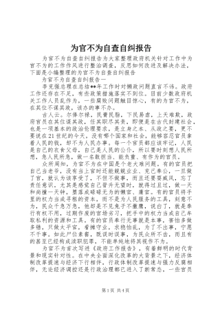 为官不为自查自纠报告