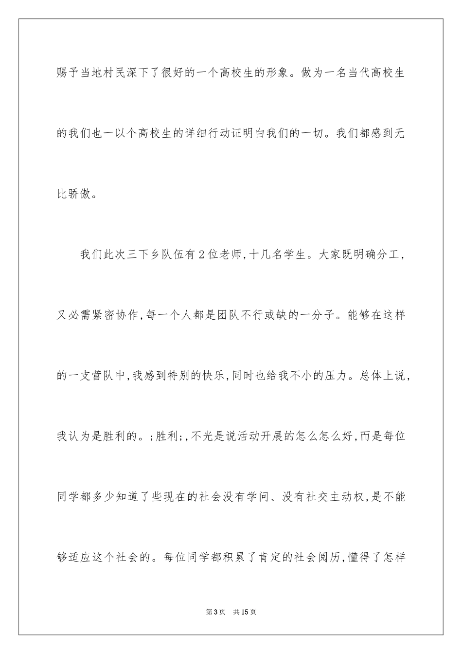 2024三下乡社会实践心得体会_第3页