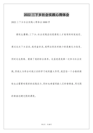 2024三下乡社会实践心得体会