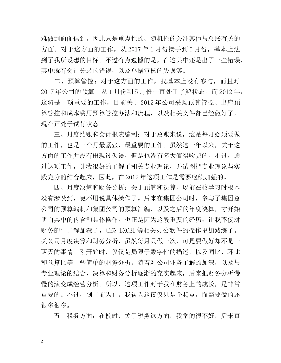 财务出纳员度工作总结 _第2页