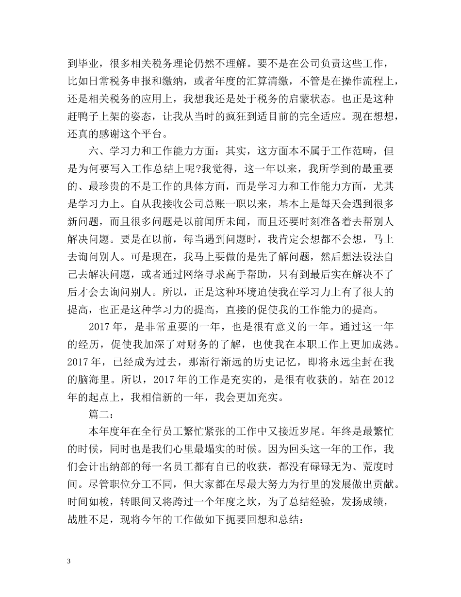 财务出纳员度工作总结 _第3页