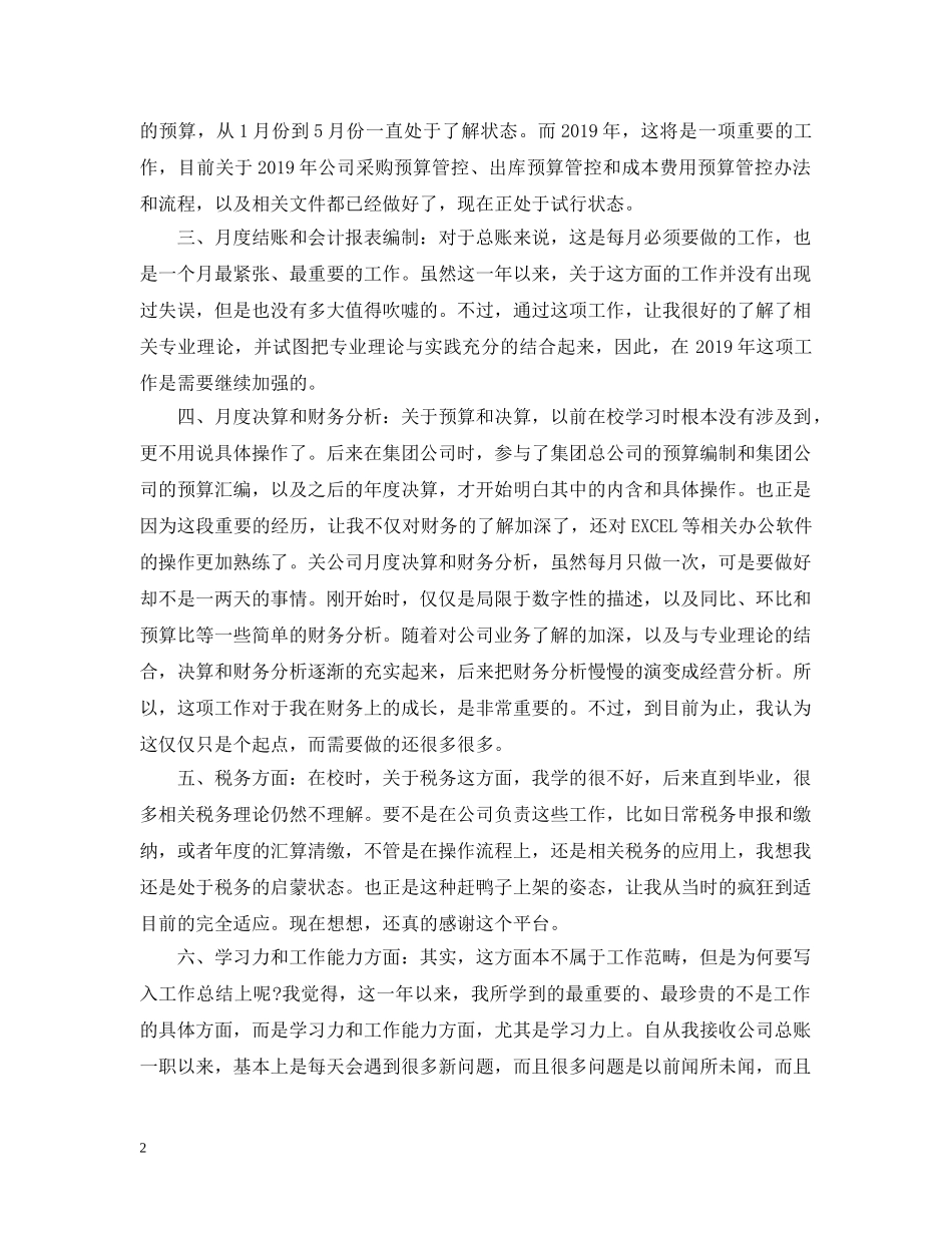 财务出纳员20XX年度工作总结 _第2页