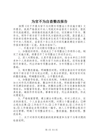 为官不为自查整改报告