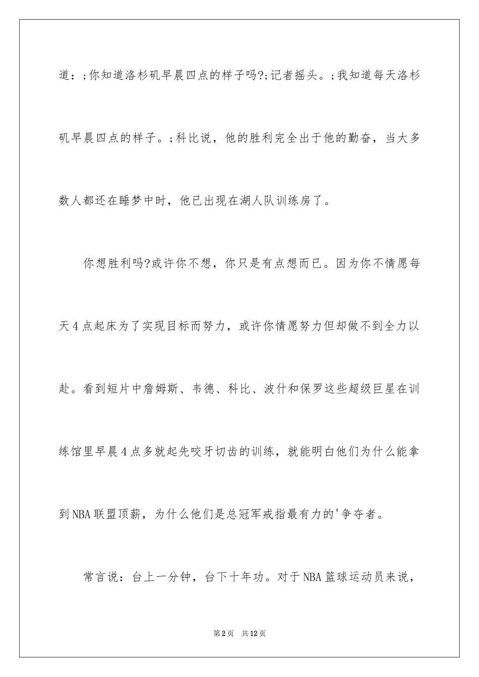 2024NBA励志短片《你究竟有多想成功》_第2页