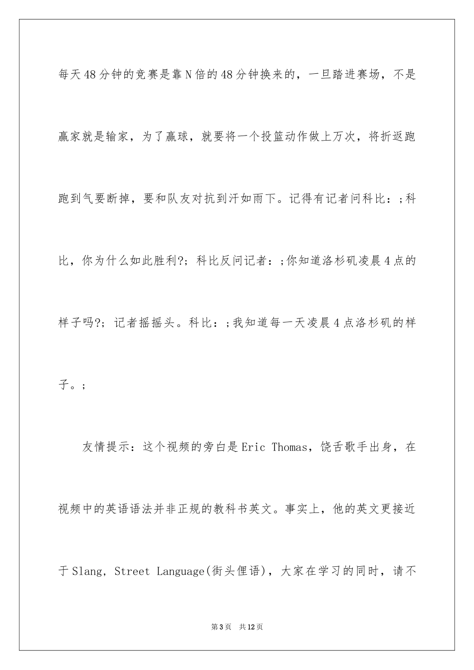 2024NBA励志短片《你究竟有多想成功》_第3页