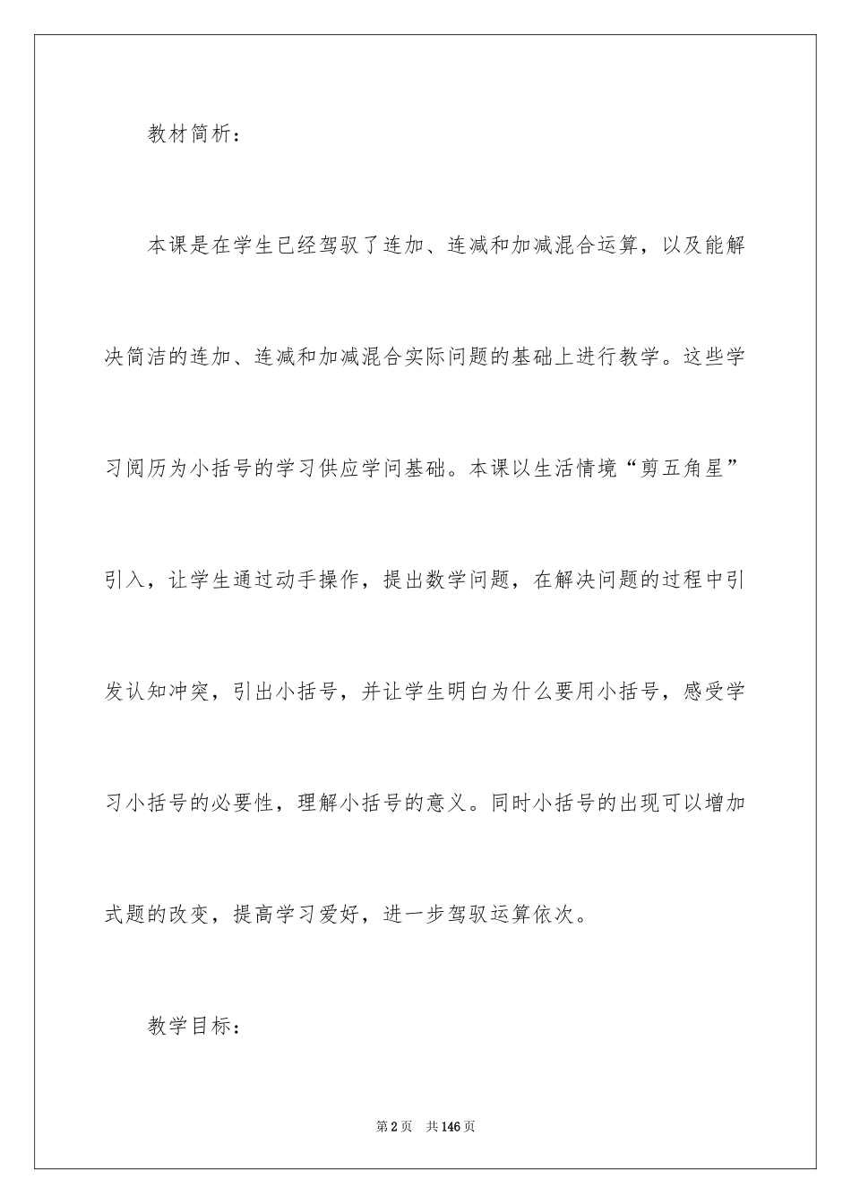 2024《加法》教学设计_第2页