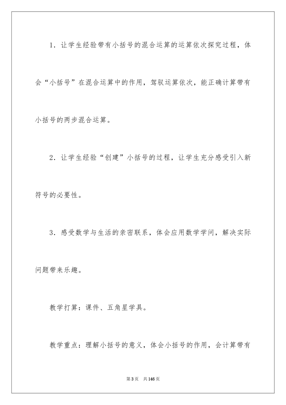 2024《加法》教学设计_第3页