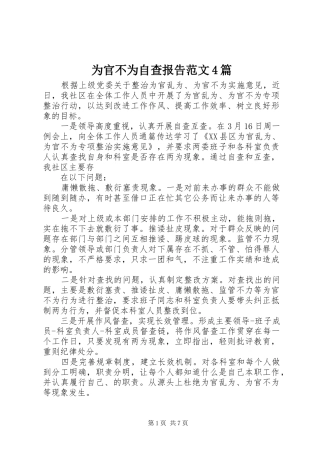 为官不为自查报告范文4篇