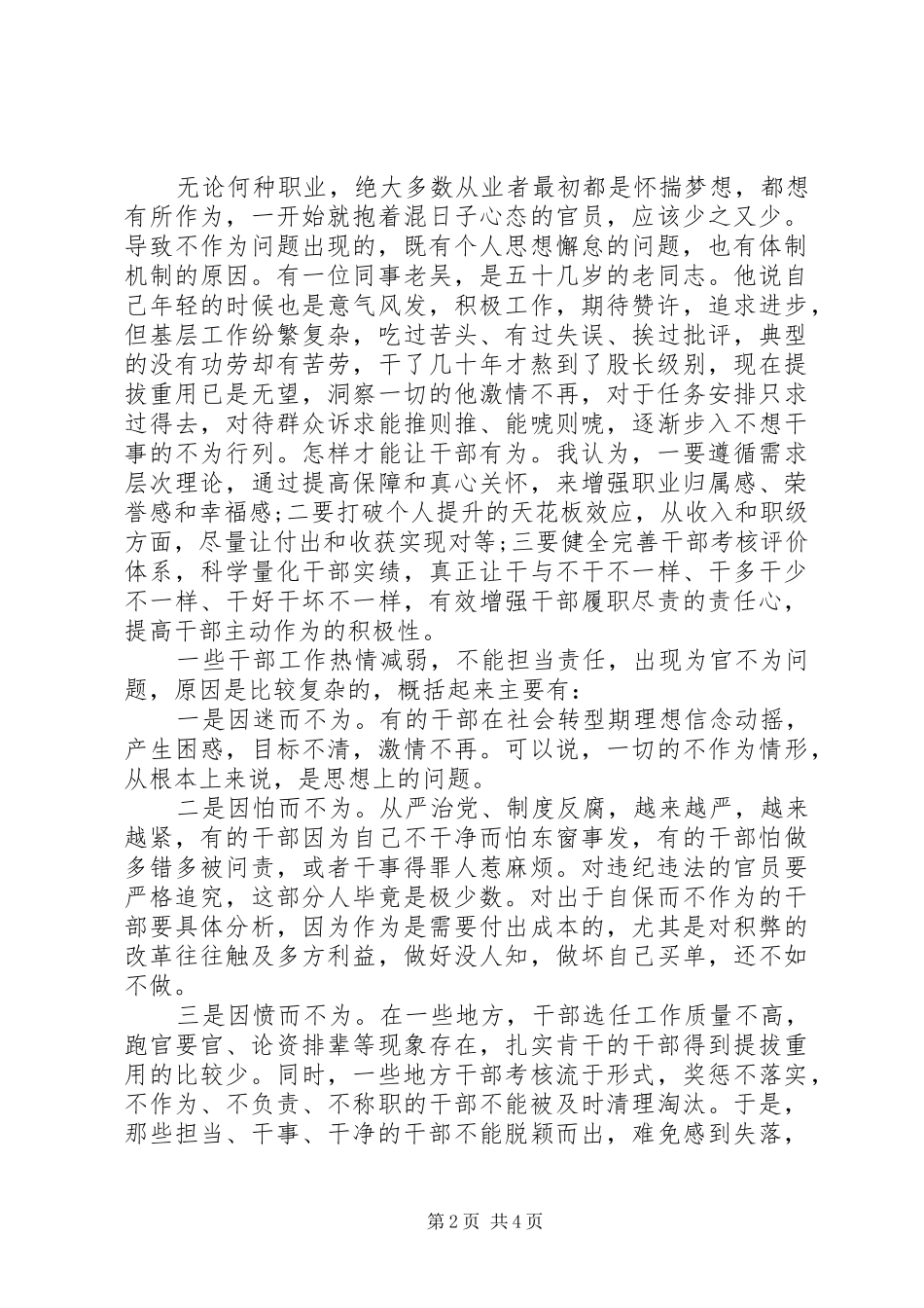 为官不为自查报告范文_第2页