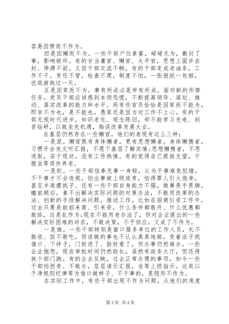 为官不为自查报告范文_第3页