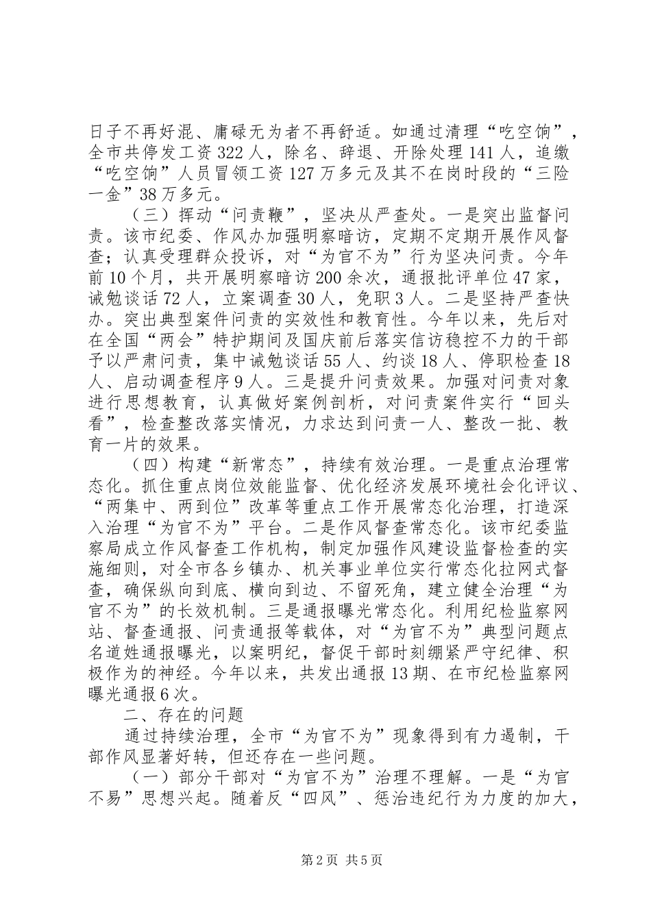 为官不为整治调研报告_第2页
