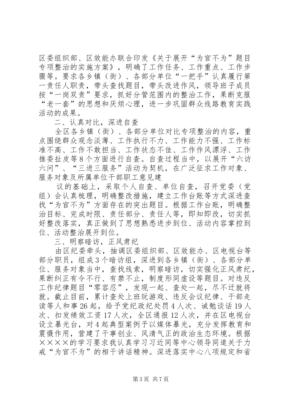 为官不为督察情况报告_第3页