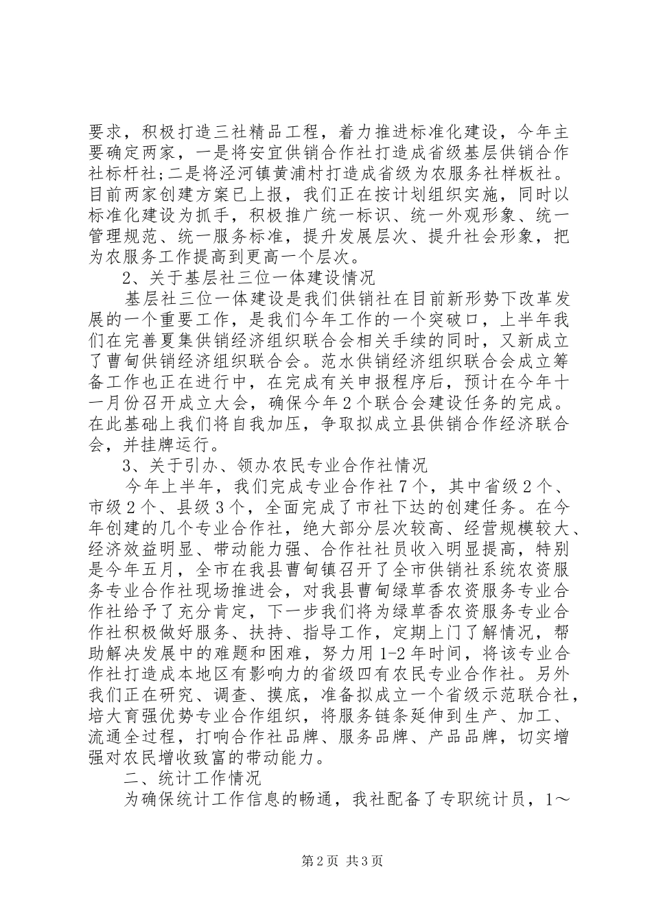 为农服务和经济发展工作报告_第2页