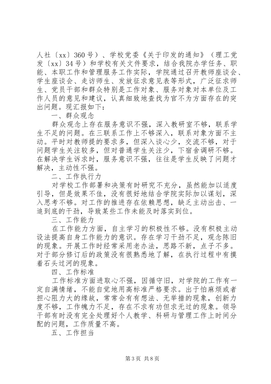 为官不为自查报告4篇_第3页
