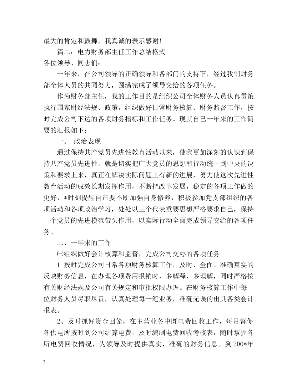 财务出纳个人年底工作总结 (2) _第3页