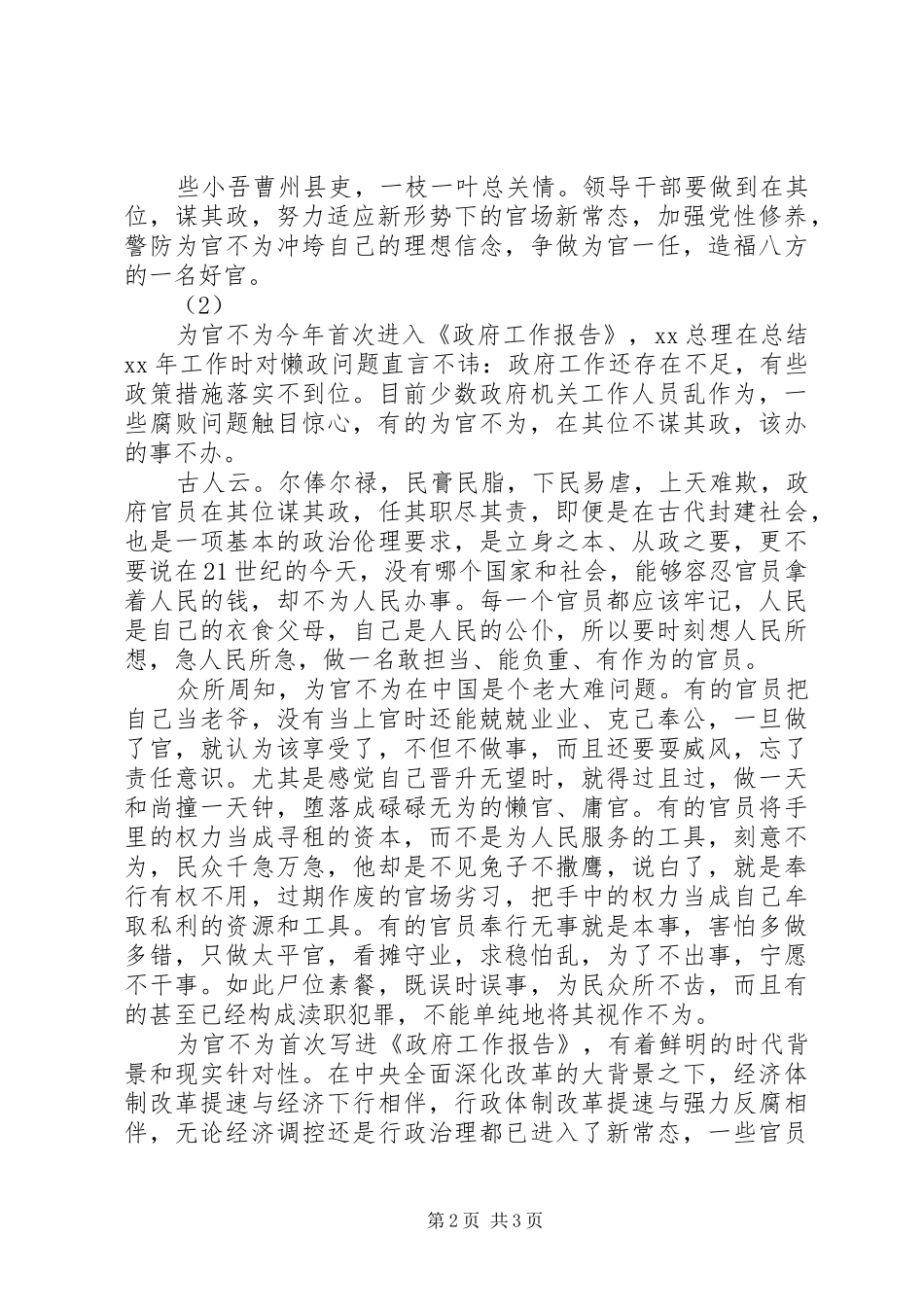 为官不为个人自查报告_第2页