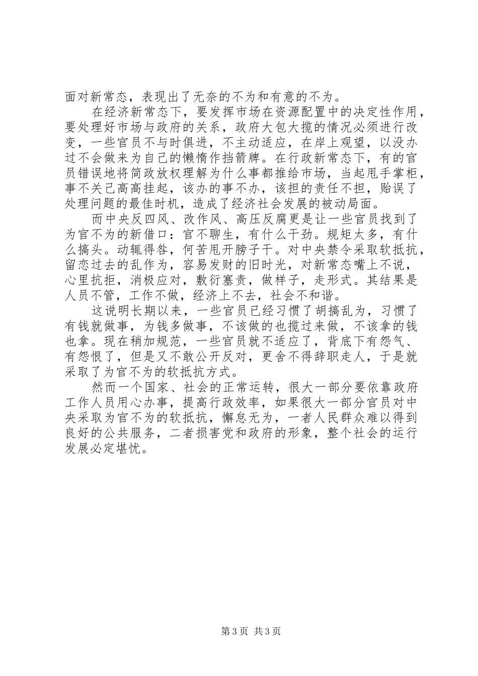 为官不为个人自查报告_第3页