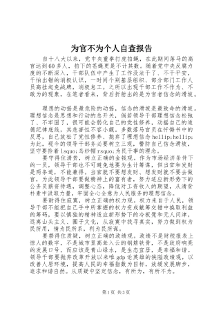 为官不为个人自查报告