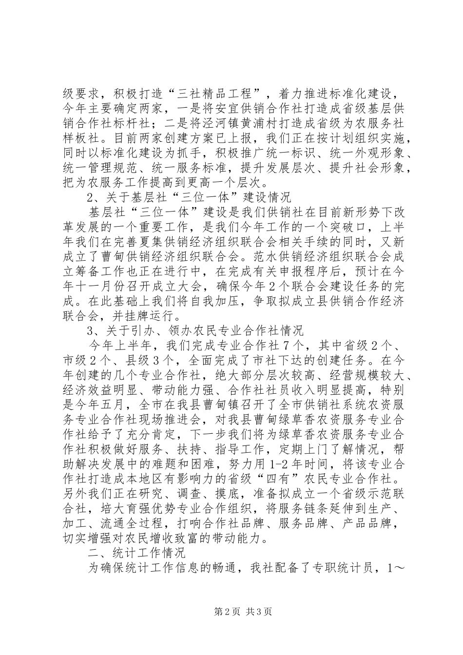 为农服务和经济发展工作汇报_第2页