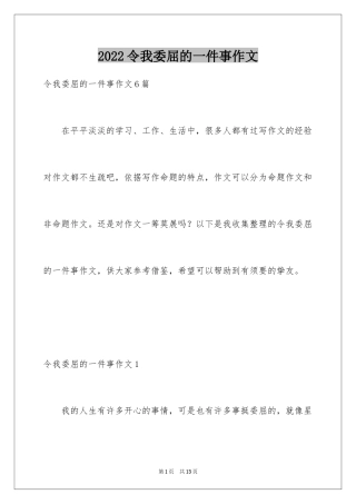2024令我委屈的一件事作文_1