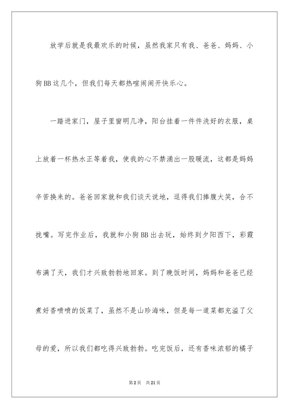 2024亲情作文_77_第2页