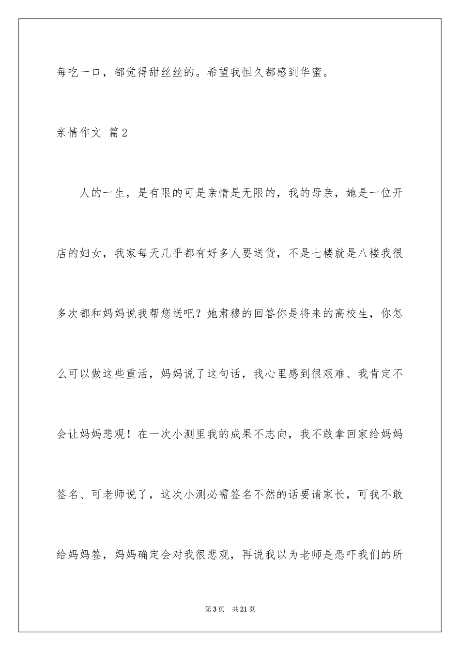 2024亲情作文_77_第3页